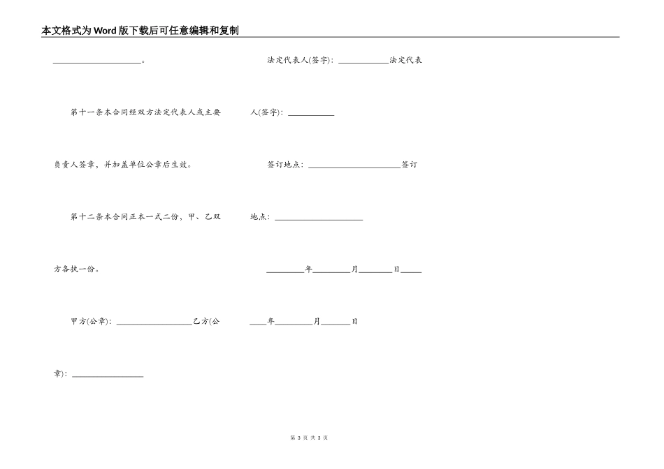 拆借合同示例一_第3页
