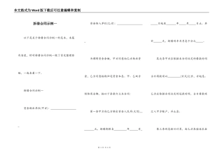 拆借合同示例一