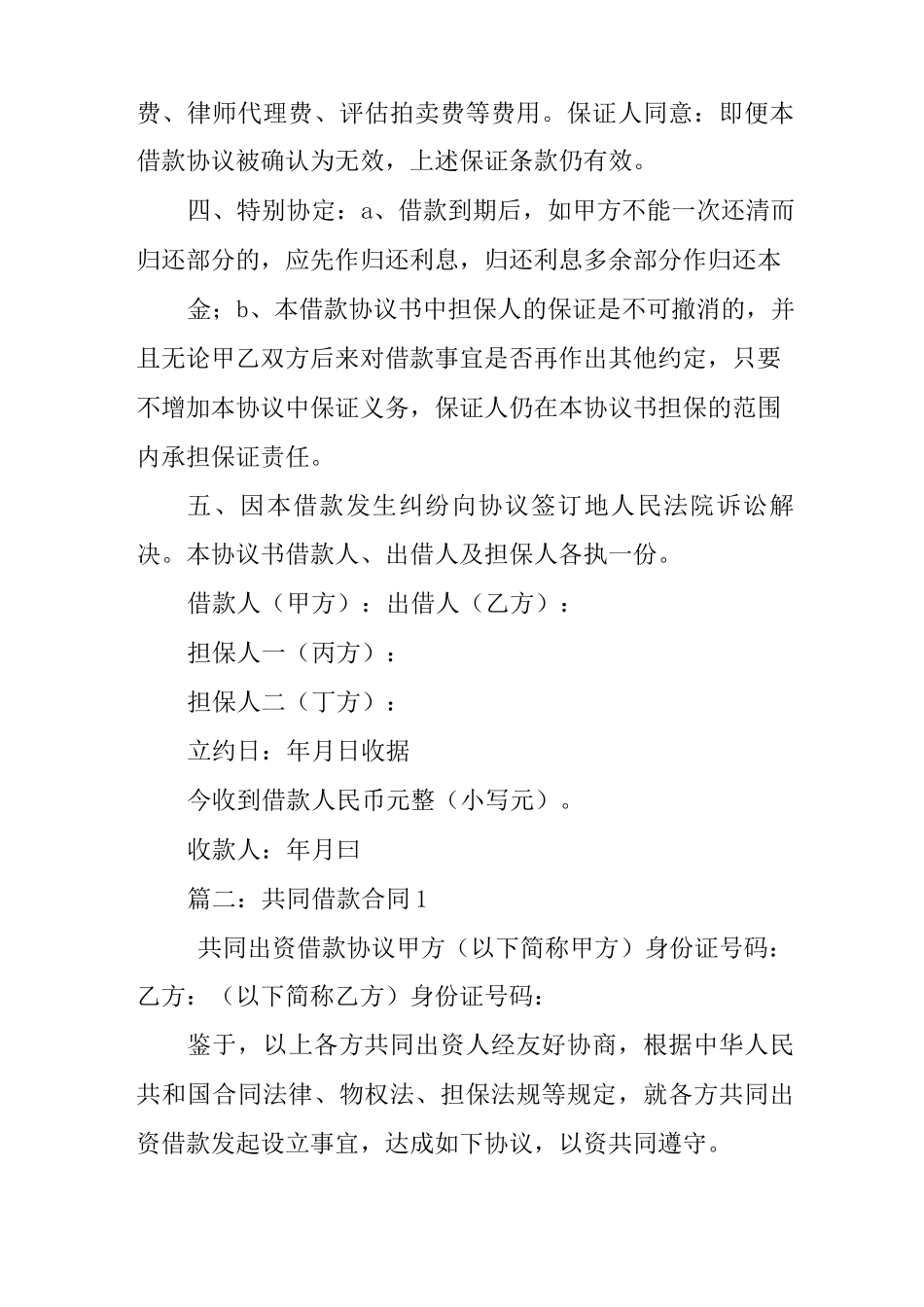 共同借款人合同_第2页