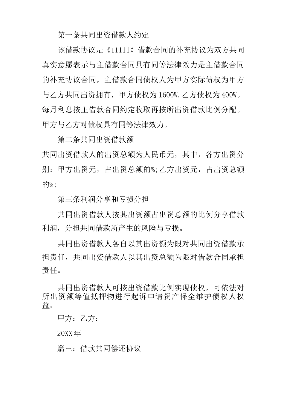 共同借款人合同_第3页