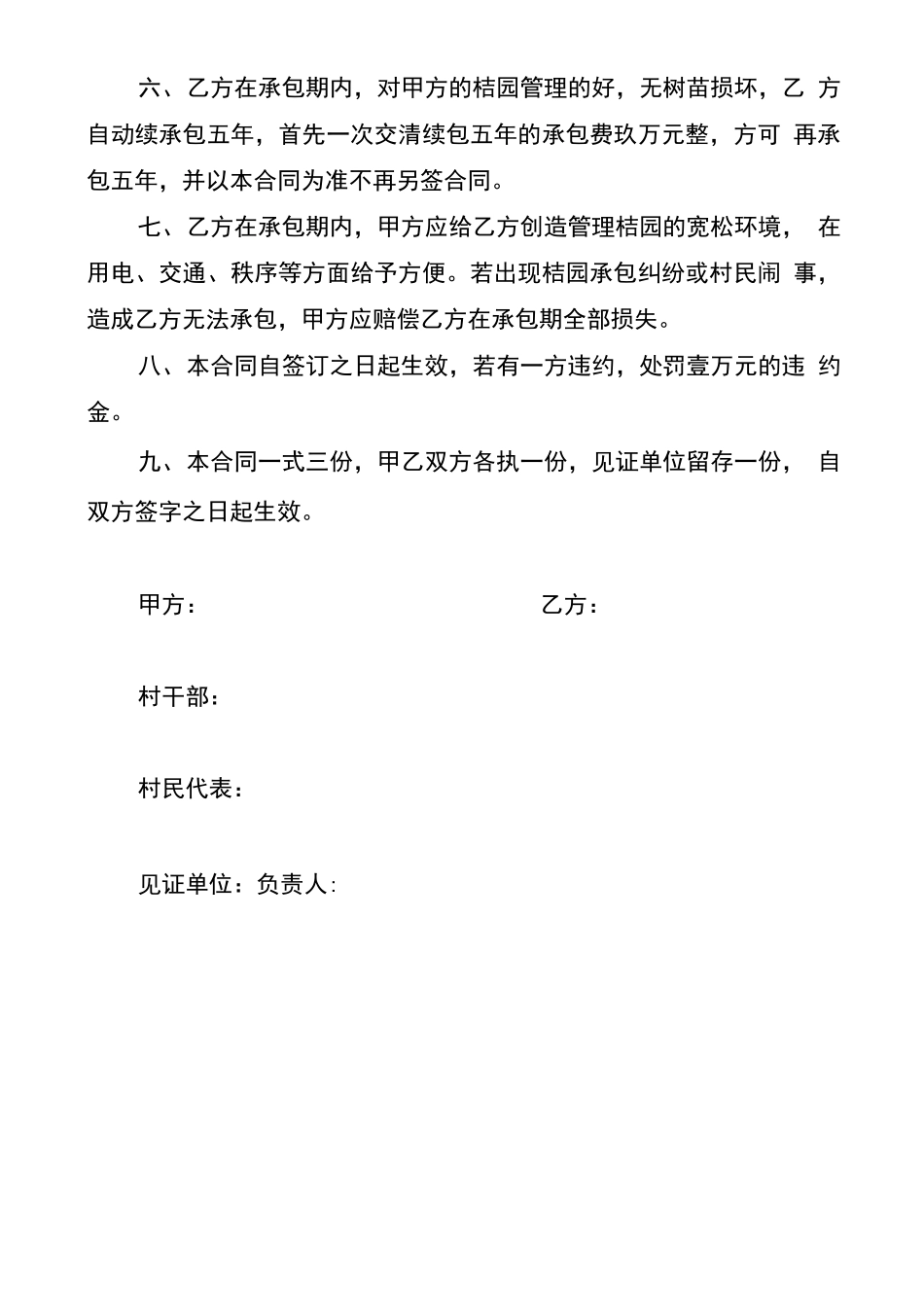 承包桔园合同书_第2页