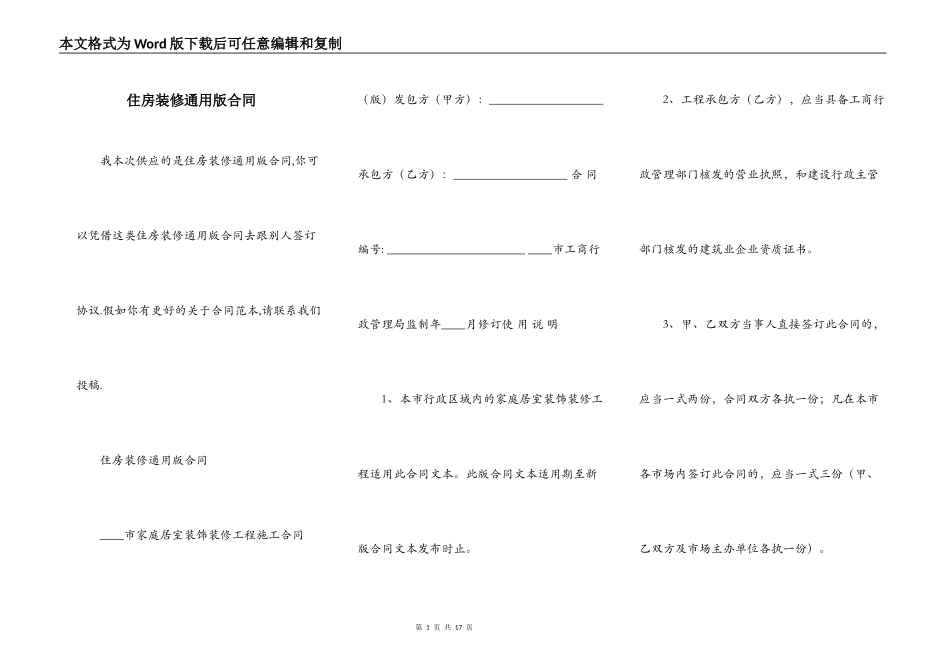 住房装修通用版合同_第1页