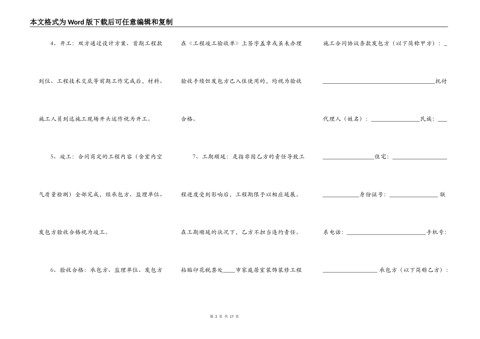 住房装修通用版合同_第2页