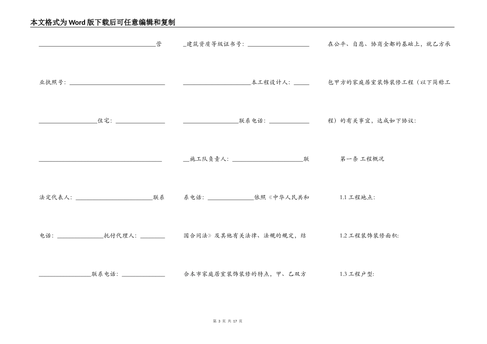 住房装修通用版合同_第3页