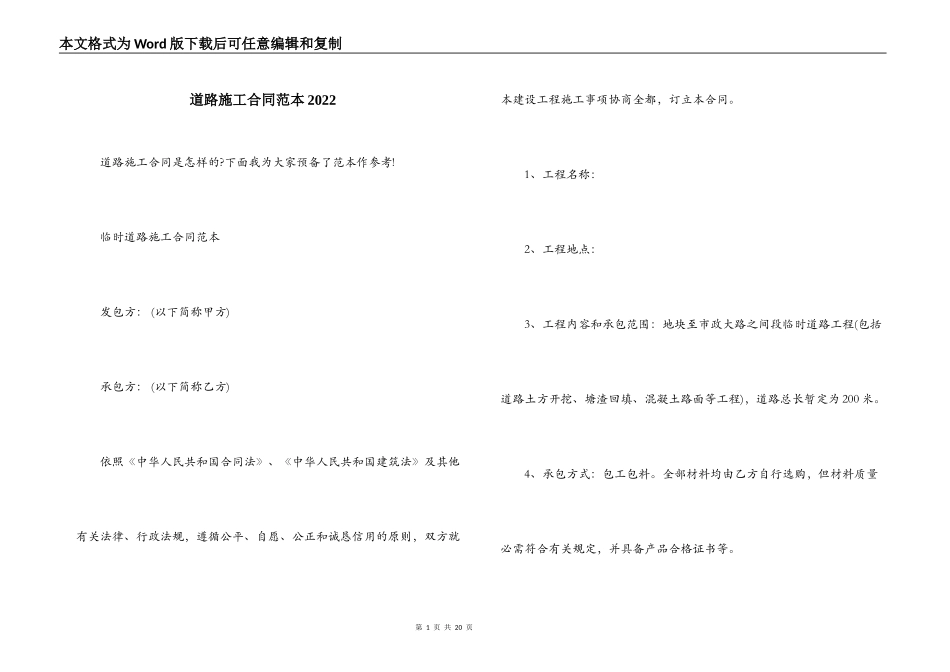 道路施工合同范本2022_第1页