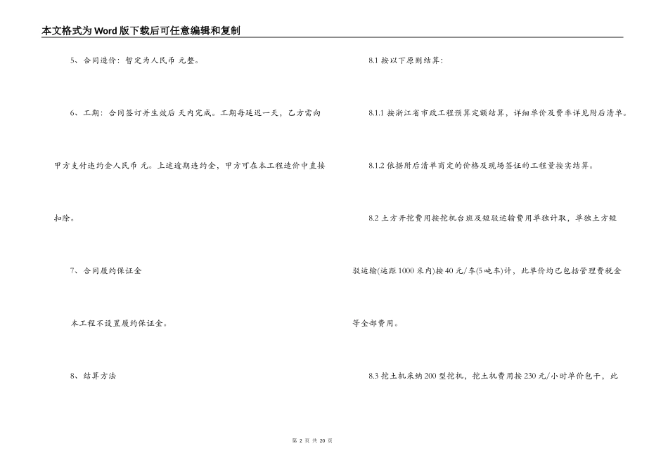 道路施工合同范本2022_第2页
