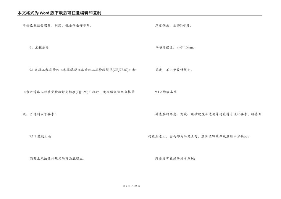 道路施工合同范本2022_第3页