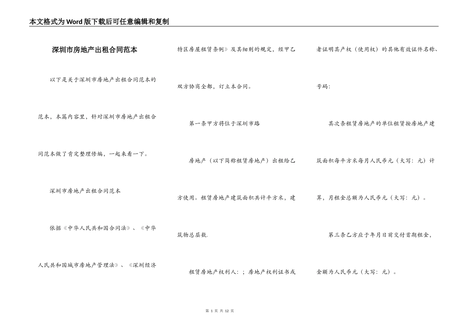 深圳市房地产出租合同范本_第1页