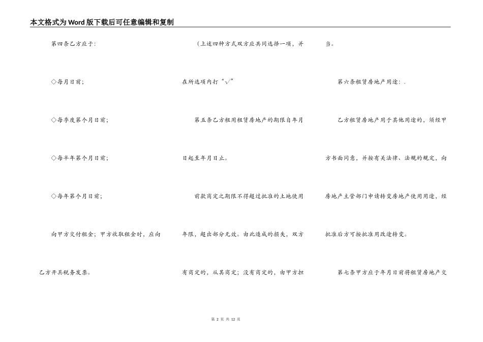 深圳市房地产出租合同范本_第2页