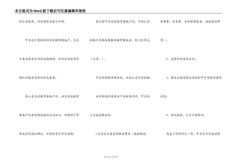 深圳市房地产出租合同范本_第3页