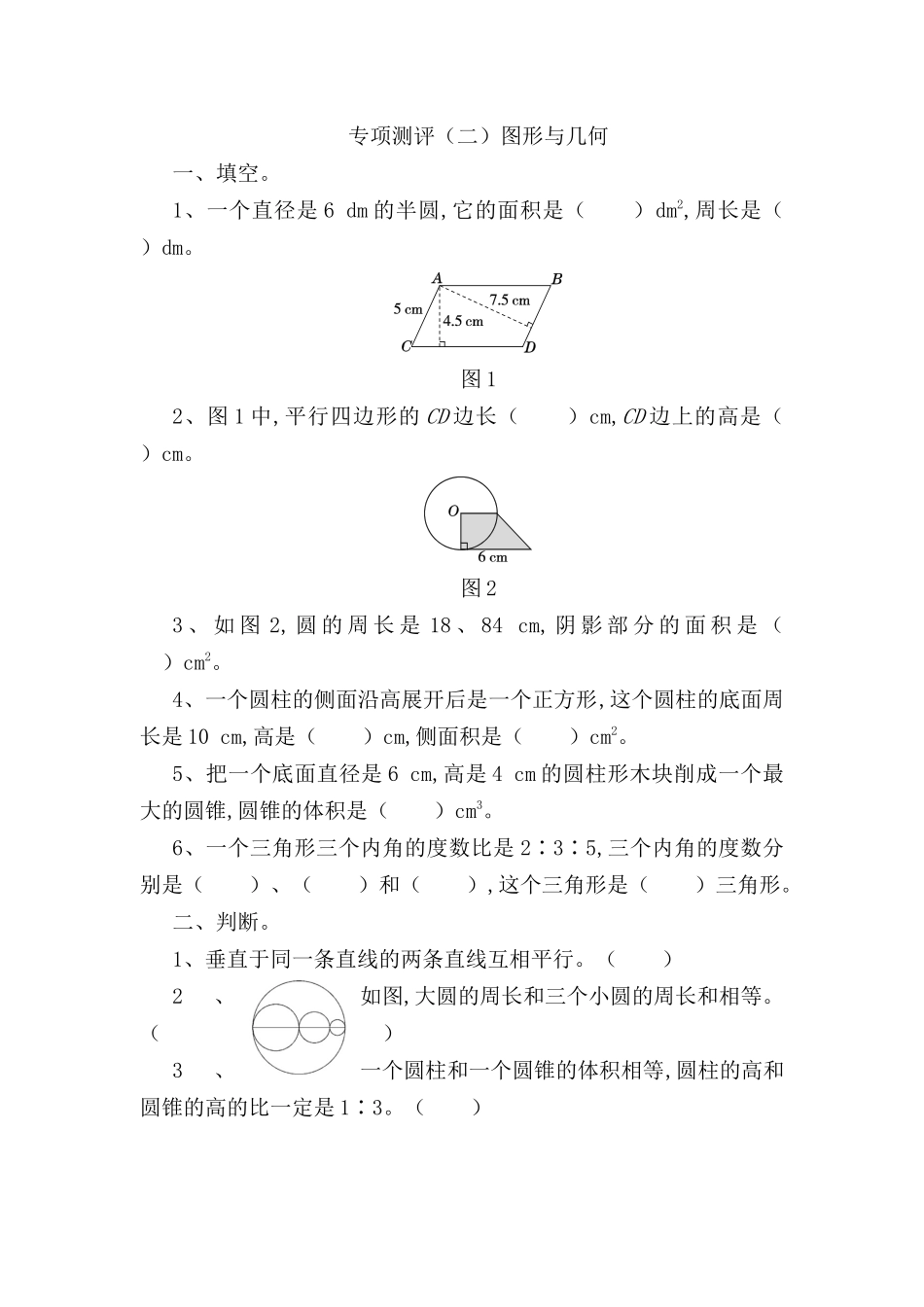 专项测评 图形与几何 测试练习题_第1页