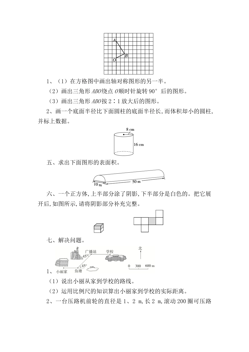 专项测评 图形与几何 测试练习题_第3页