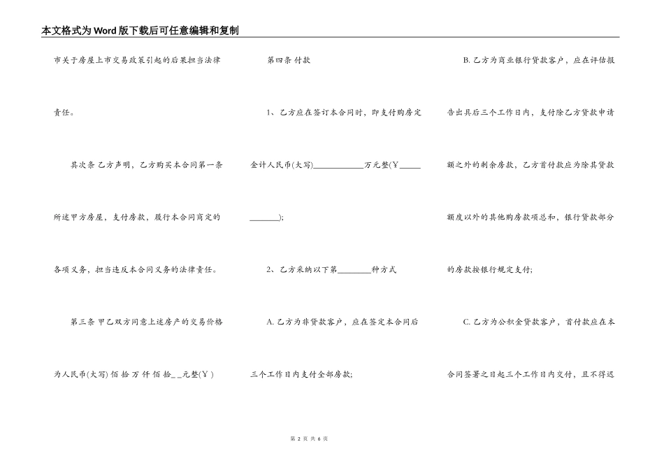 房屋购买合同简洁范文_第2页