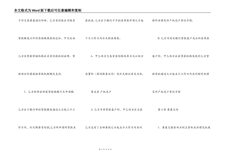 房屋购买合同简洁范文_第3页