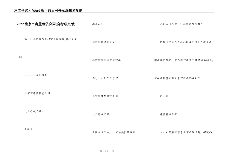 2022北京市房屋租赁合同_第1页