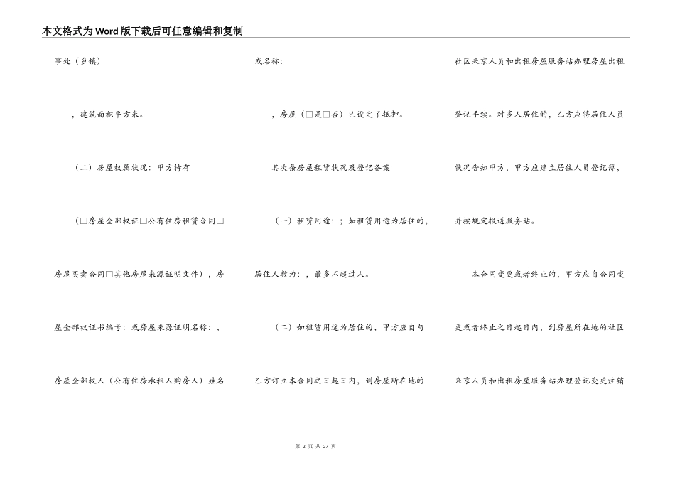 2022北京市房屋租赁合同_第2页