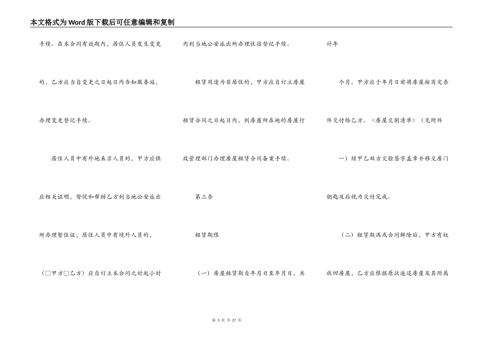 2022北京市房屋租赁合同_第3页