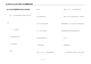 2022北京市房屋租赁合同