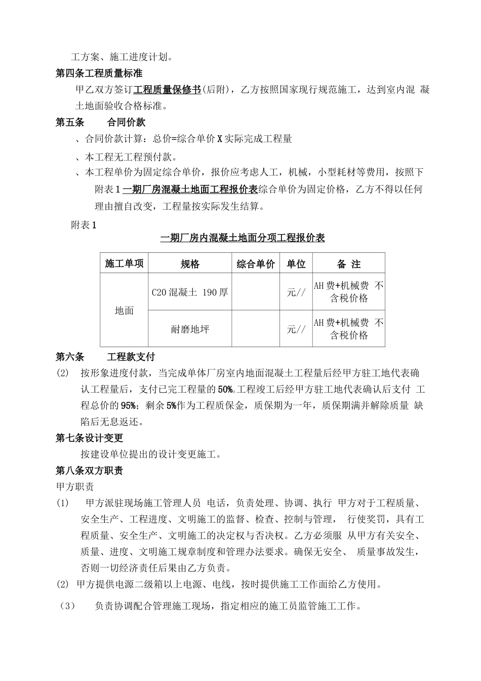 某厂房室内混凝土地面工程施工合同_第2页