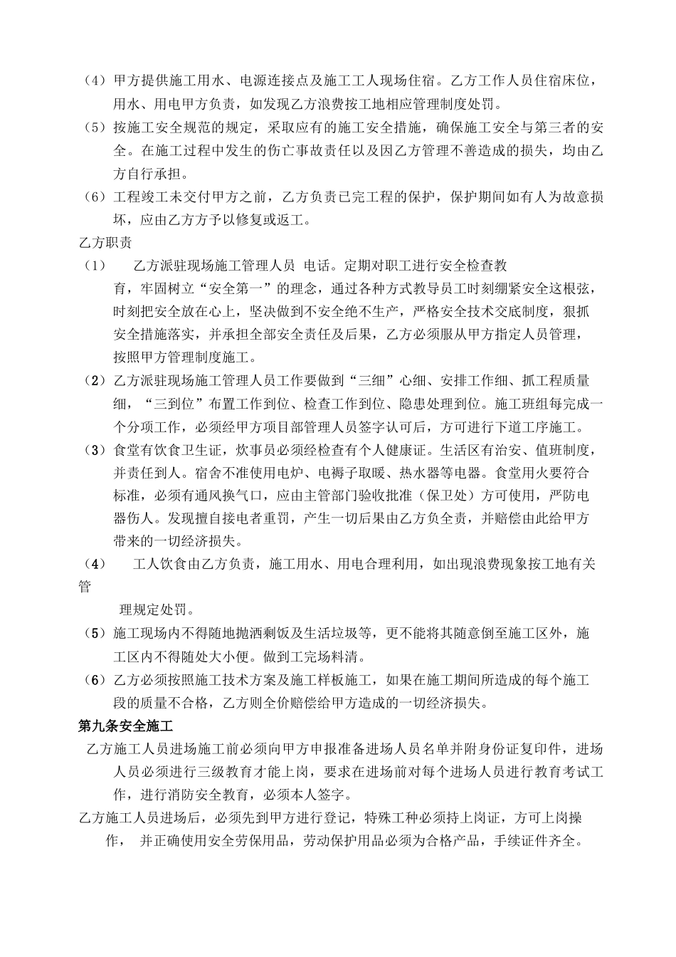 某厂房室内混凝土地面工程施工合同_第3页