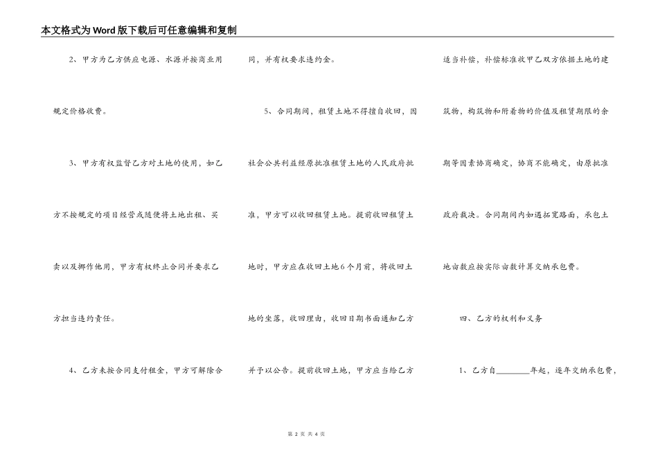 关于私人房屋租赁合同书_第2页