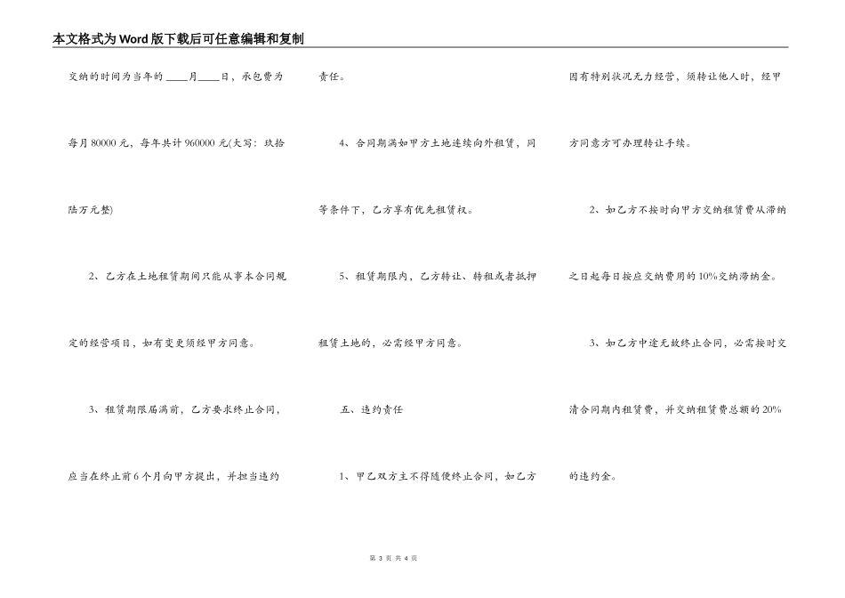 关于私人房屋租赁合同书_第3页