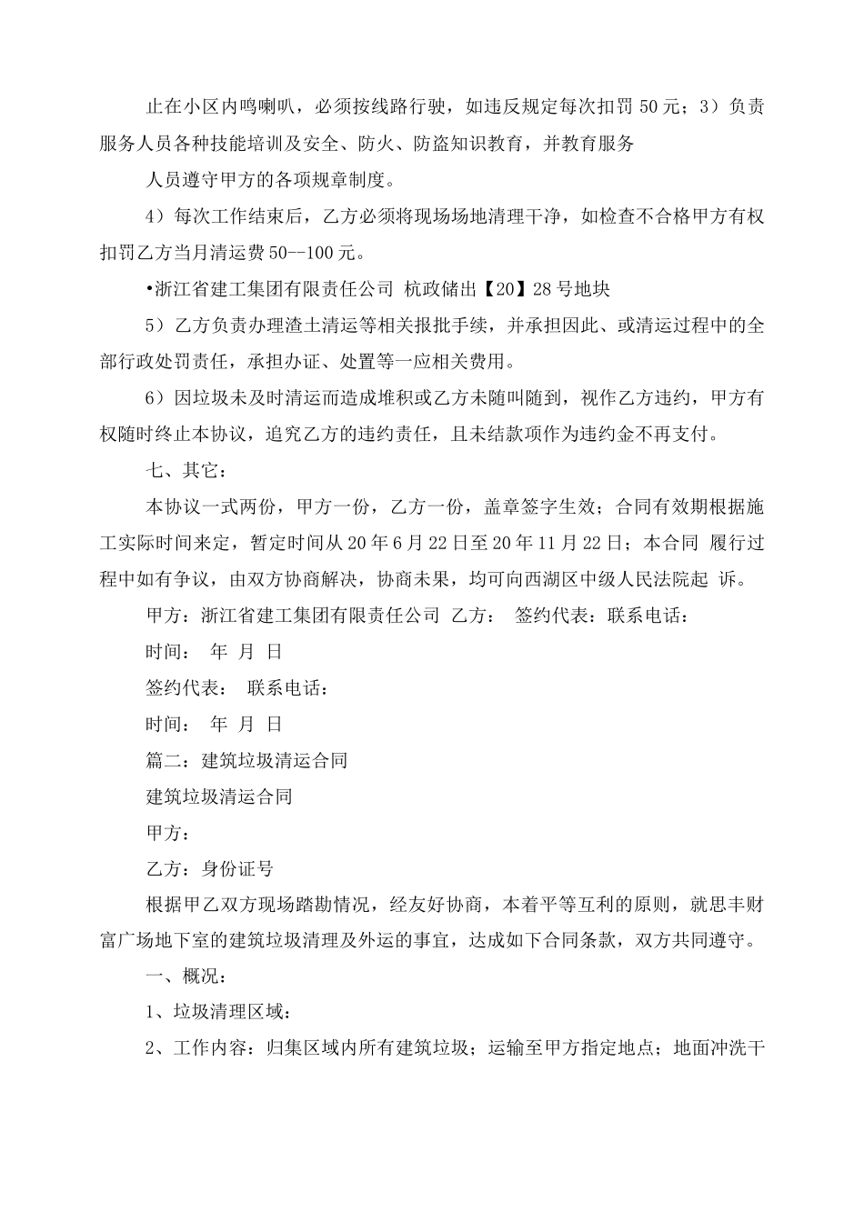 建筑工地垃圾清运合同_第2页