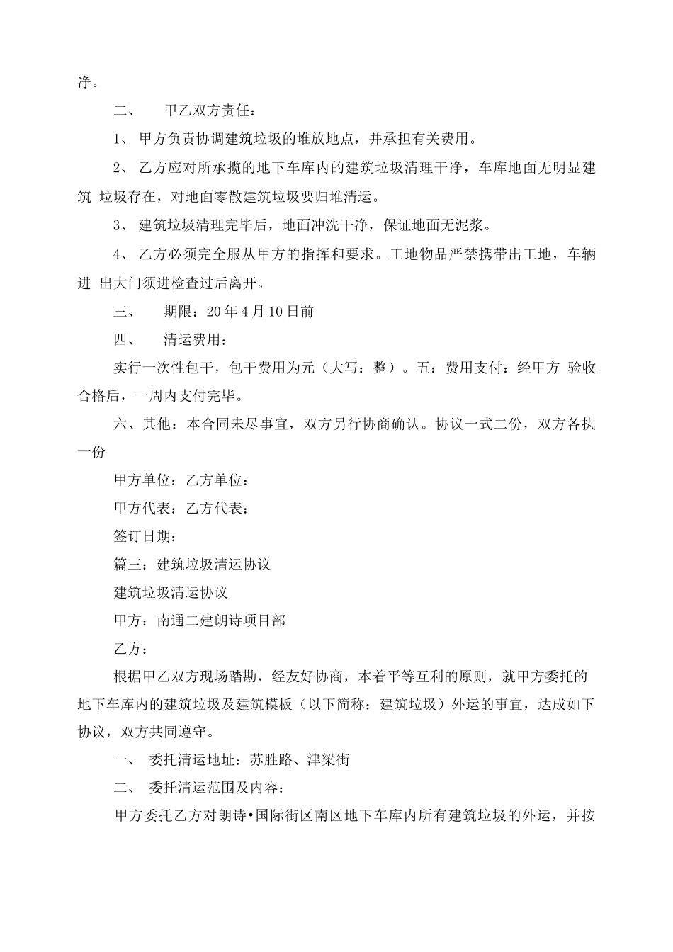 建筑工地垃圾清运合同_第3页