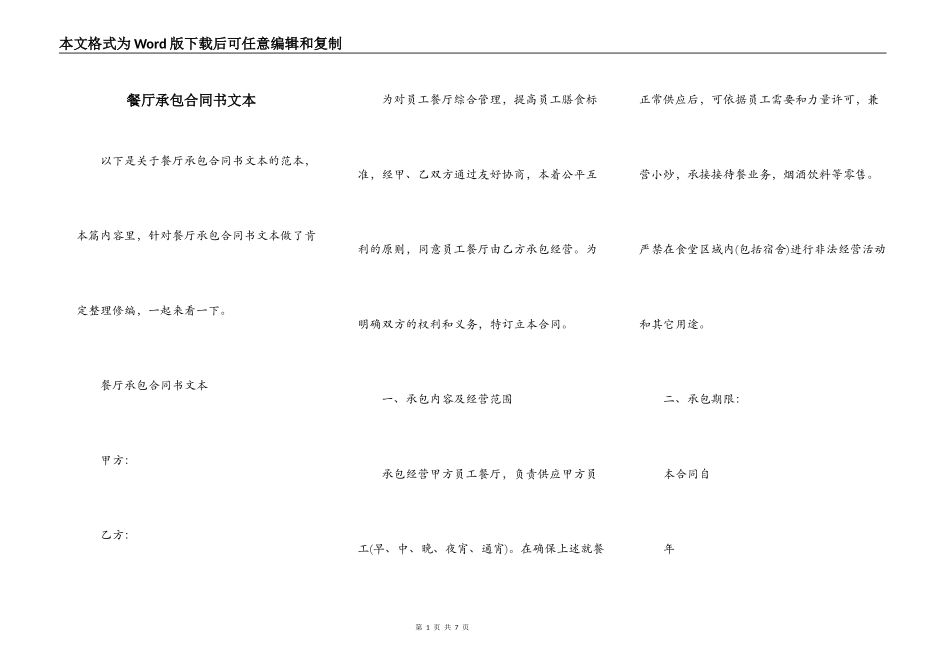 餐厅承包合同书文本_第1页