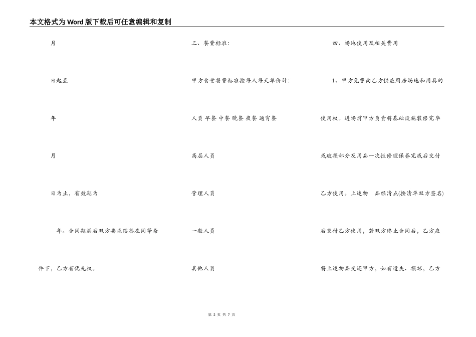 餐厅承包合同书文本_第2页