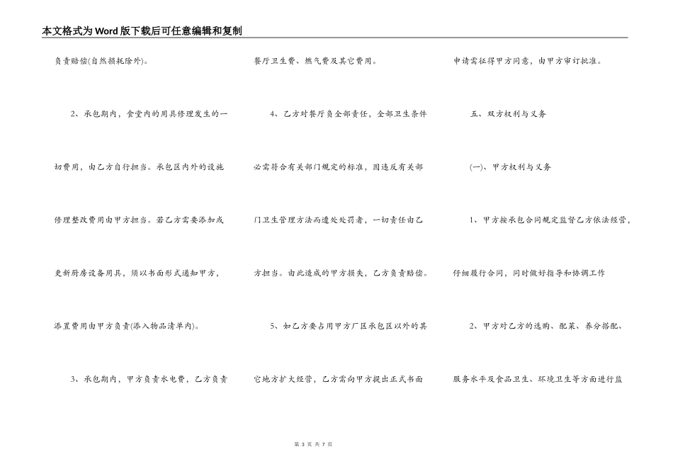 餐厅承包合同书文本_第3页
