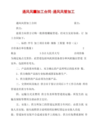 通风风管加工合同 通风风管加工