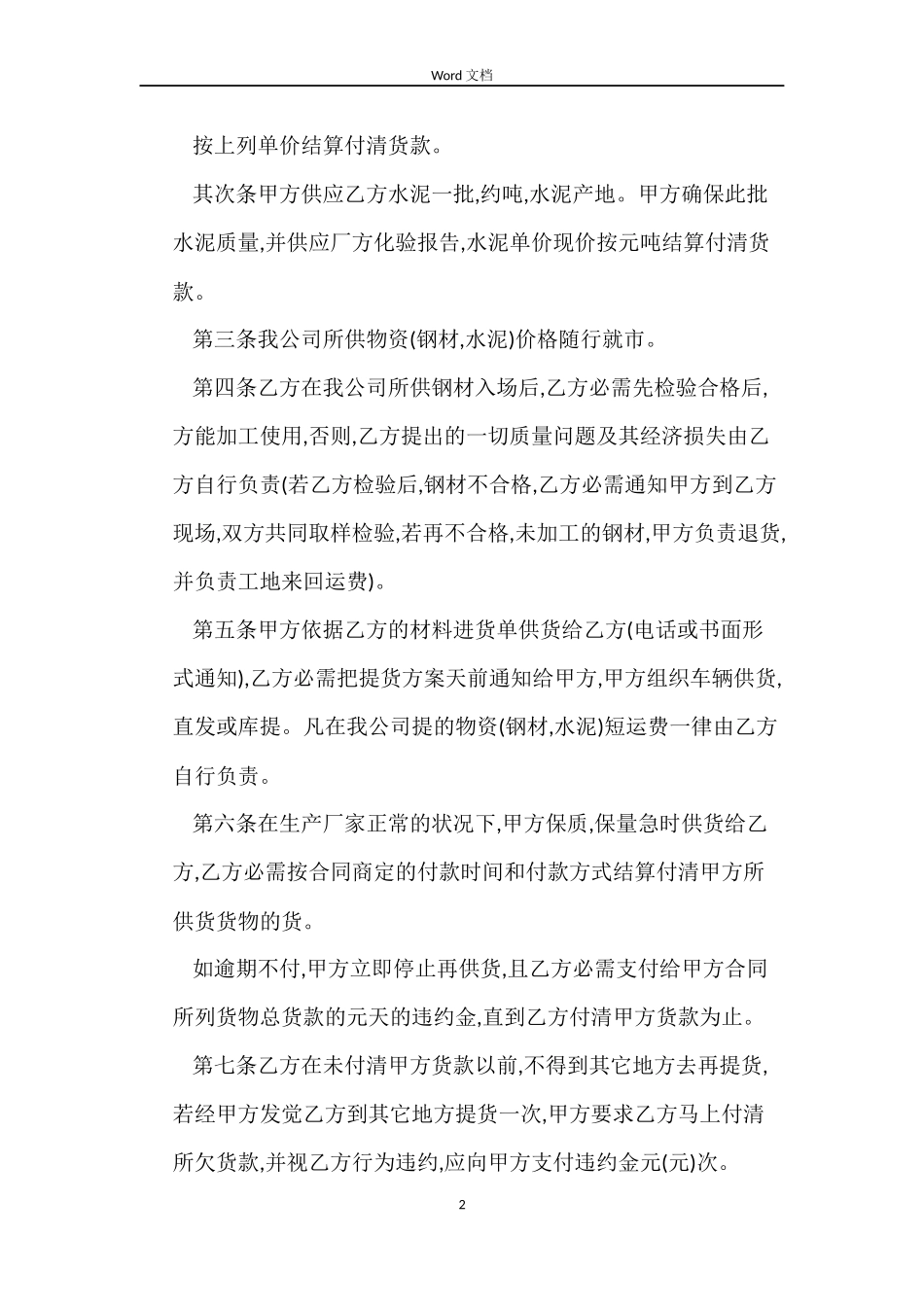 建筑材料供货合同样本_第2页