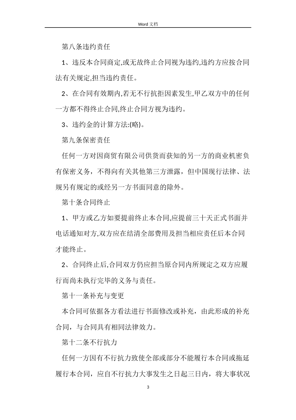 建筑材料供货合同样本_第3页