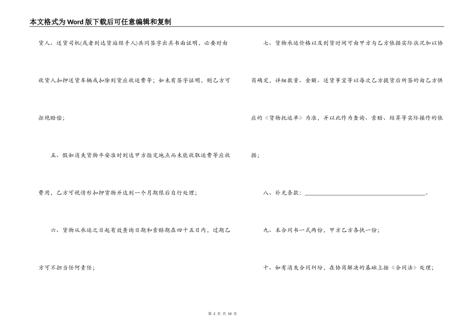 2022年物流运输合同范文_第2页