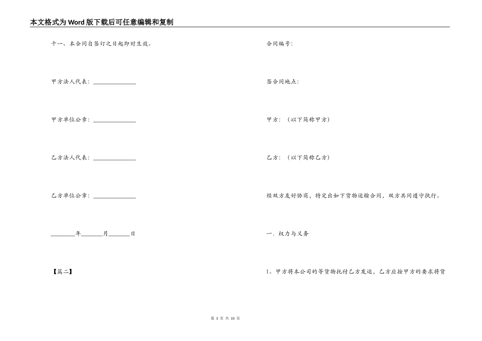 2022年物流运输合同范文_第3页