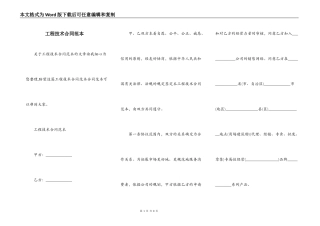 工程技术合同范本