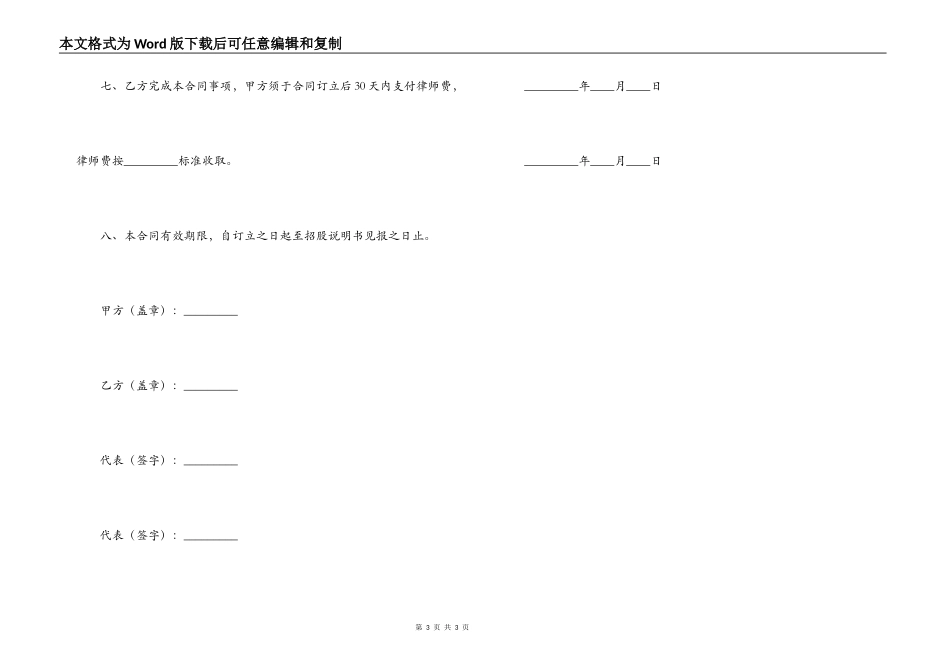 律师参与企业股份制改革委托合同_第3页