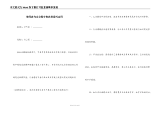 律师参与企业股份制改革委托合同