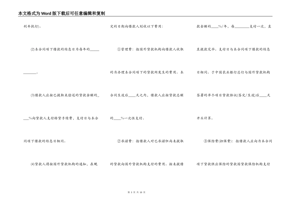 外国政府贷款第二类项目借款合同书格式_第3页