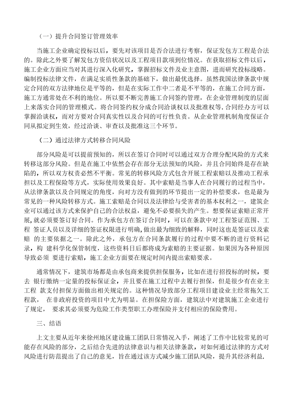 施工合同条款中的风险与防范措施_第2页