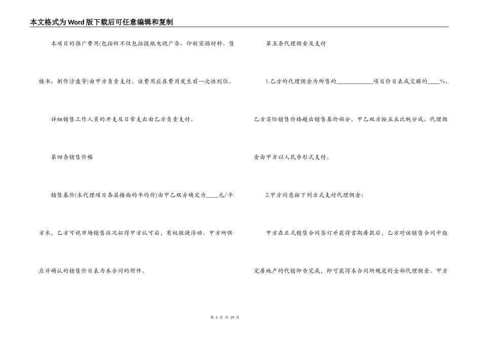 销售房地产代理合同范本_第3页