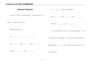 销售房地产代理合同范本