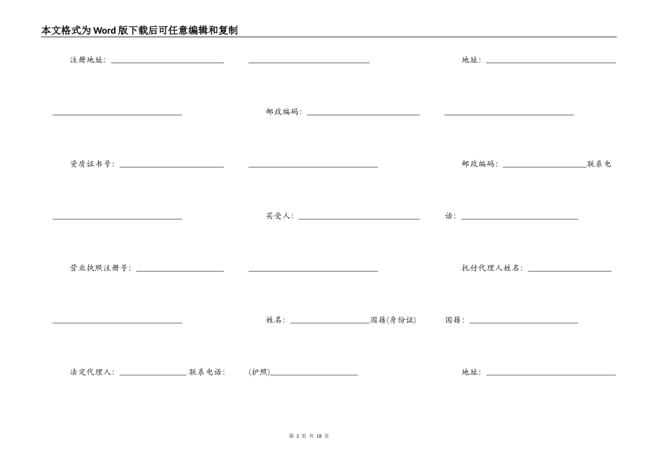 简易商品房买卖合同范文_第2页