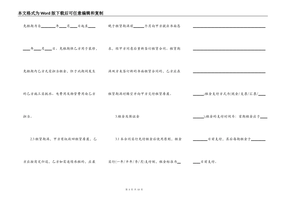 2022正规房屋出租合同范本_第3页