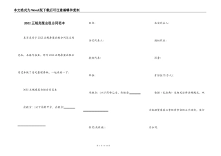 2022正规房屋出租合同范本