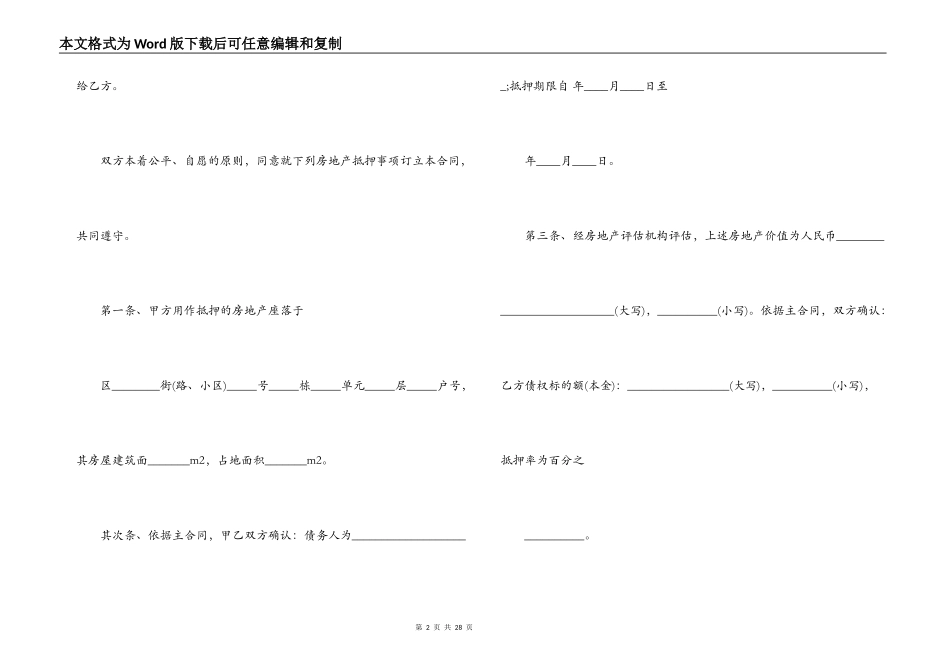 房屋抵押贷款合同_第2页