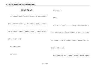 房屋抵押贷款合同
