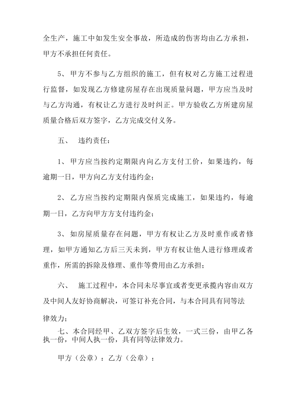 农村自建房合同范本6篇_第3页