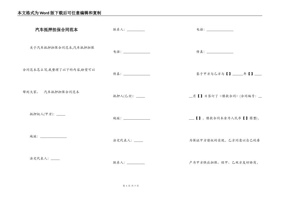 汽车抵押担保合同范本_第1页